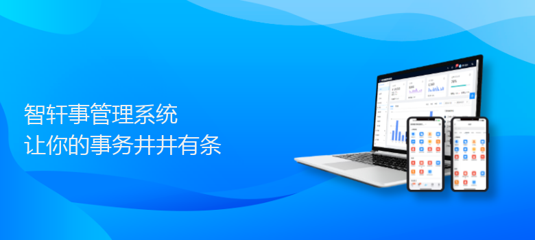 事管理系统